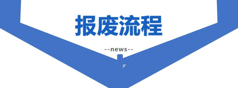 綿陽報廢汽車回收